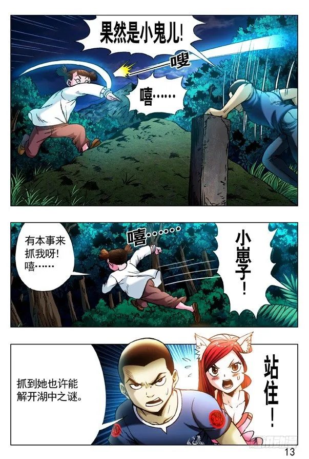 318 小鬼儿难缠 第7页