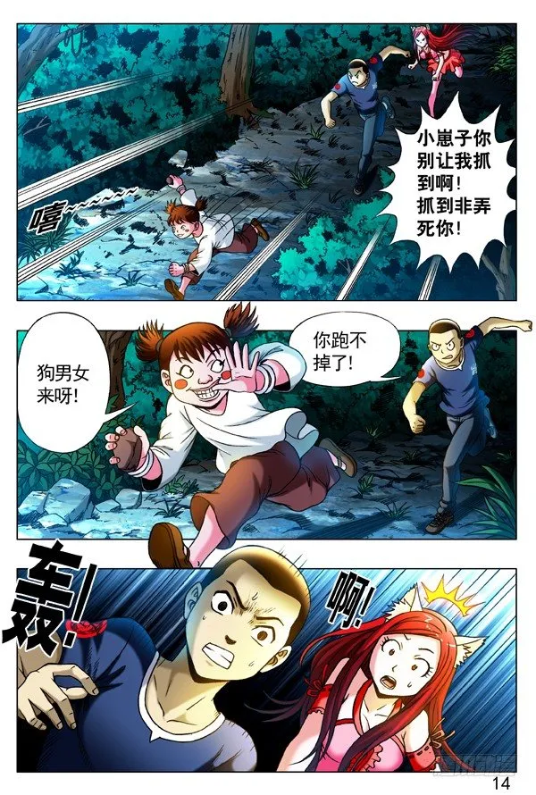 318 小鬼儿难缠 第8页