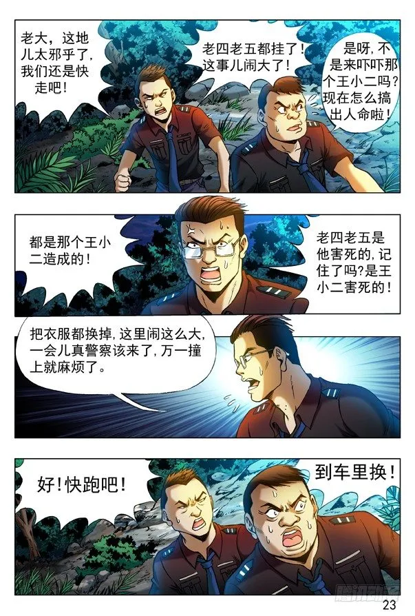316 找哥哥 第5页