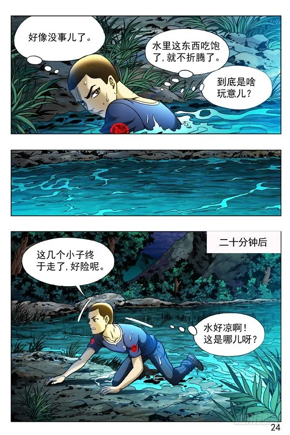 316 找哥哥 第6页