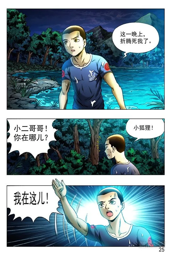 316 找哥哥 第7页