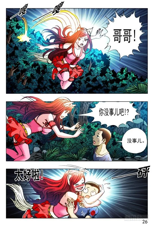 316 找哥哥 第8页