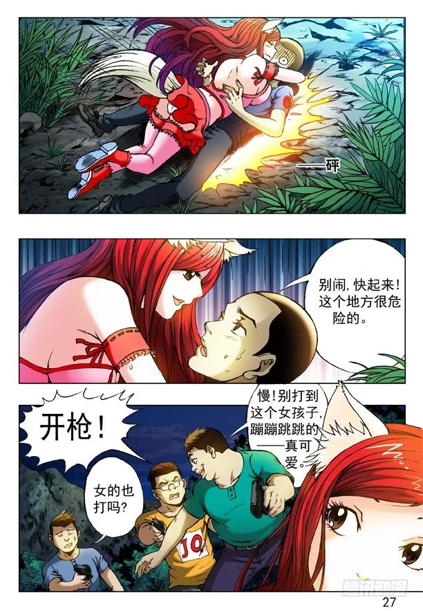 316 找哥哥 第9页