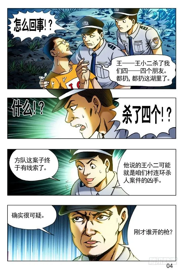 317 七星索魂阵 第7页