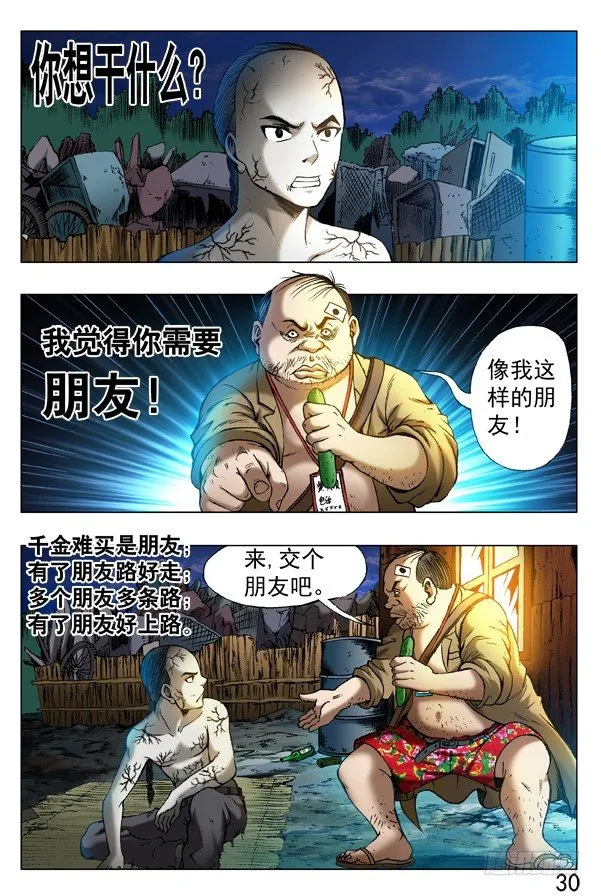 313 交个朋友 第11页