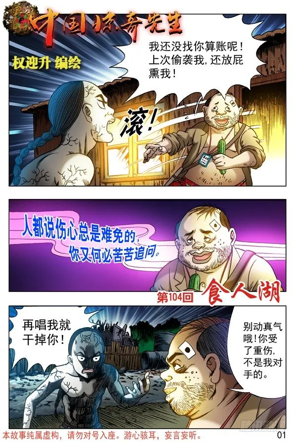 314 食人湖 第1页