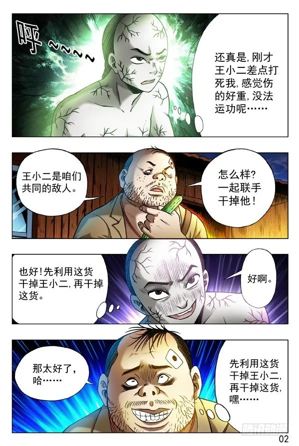 314 食人湖 第2页