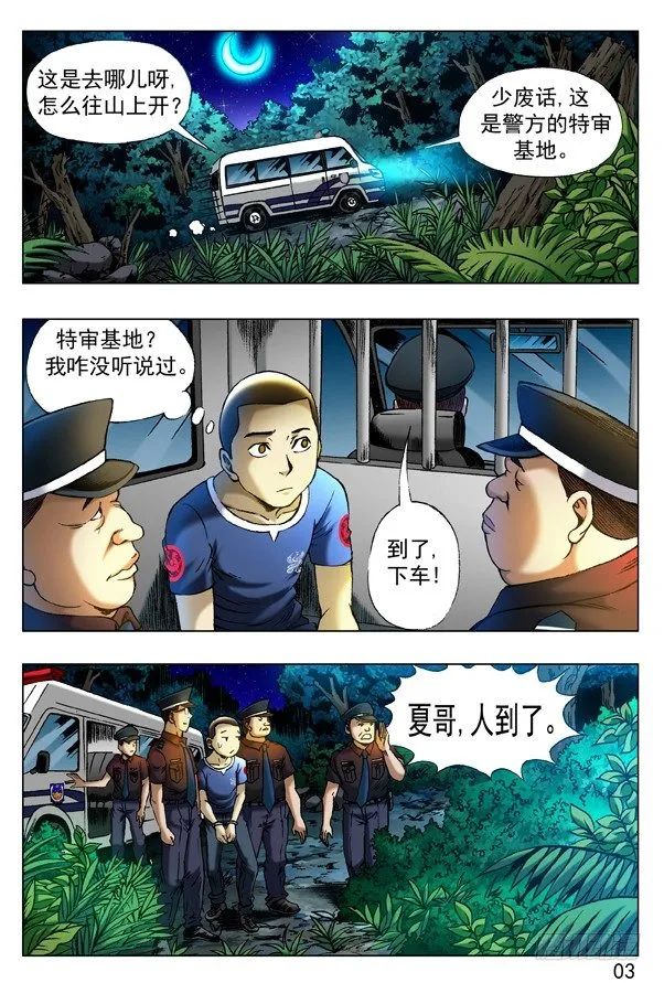 314 食人湖 第3页