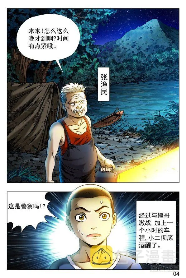 314 食人湖 第4页