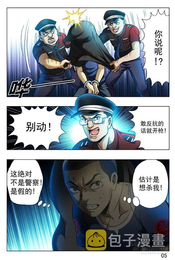 314 食人湖 第5页