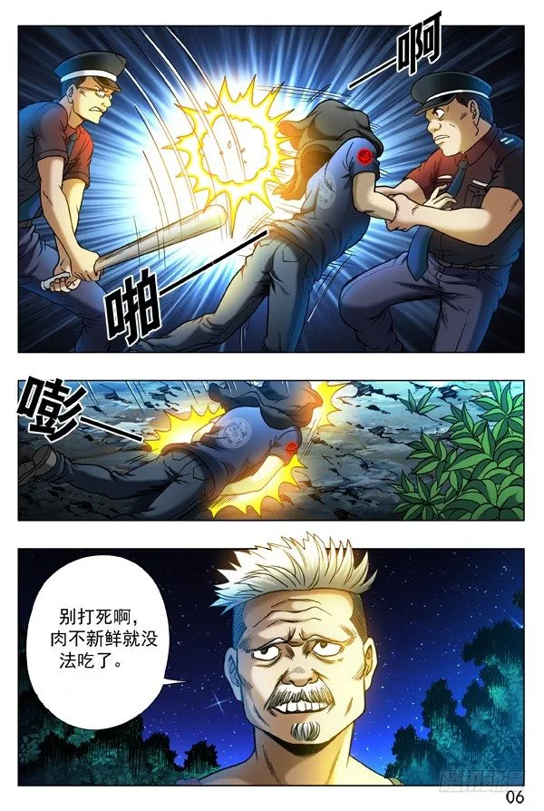314 食人湖 第6页