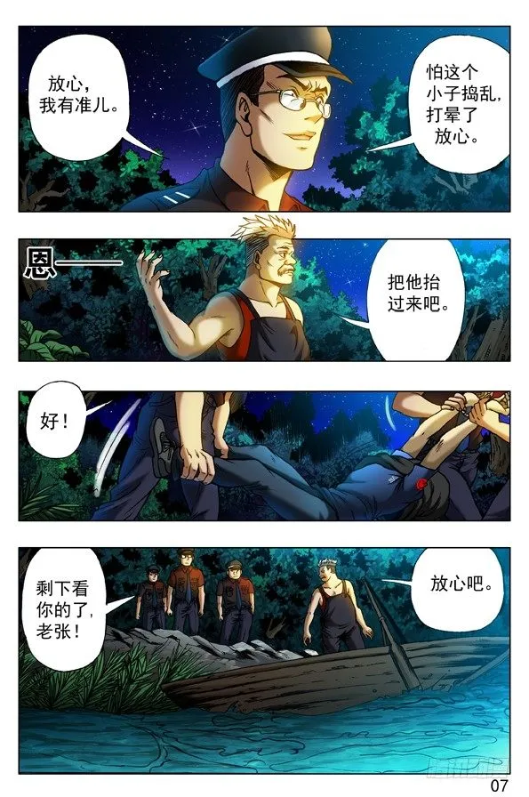 314 食人湖 第7页