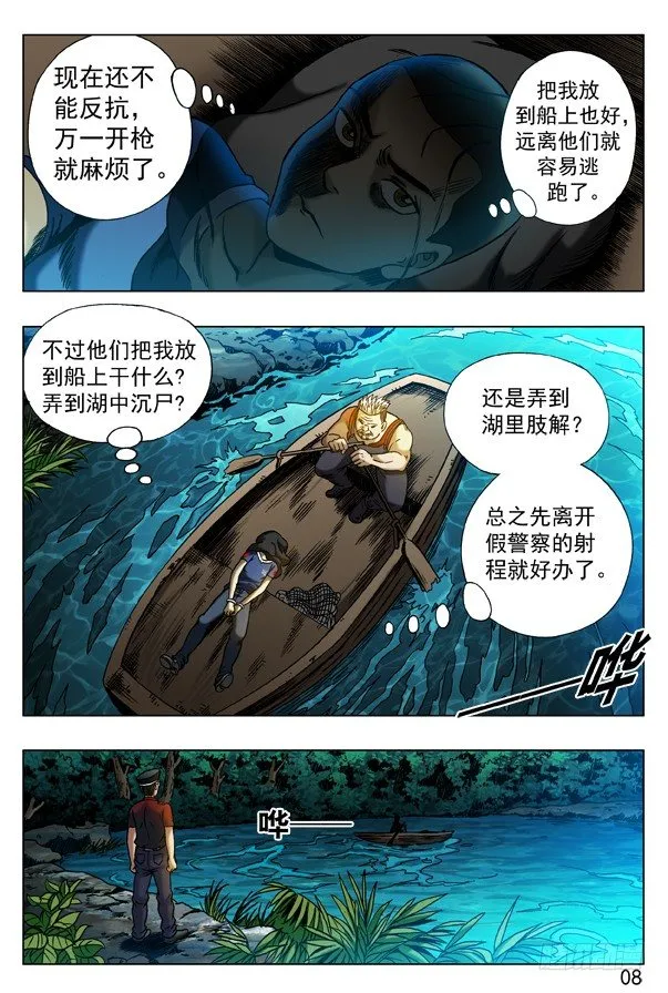 314 食人湖 第8页