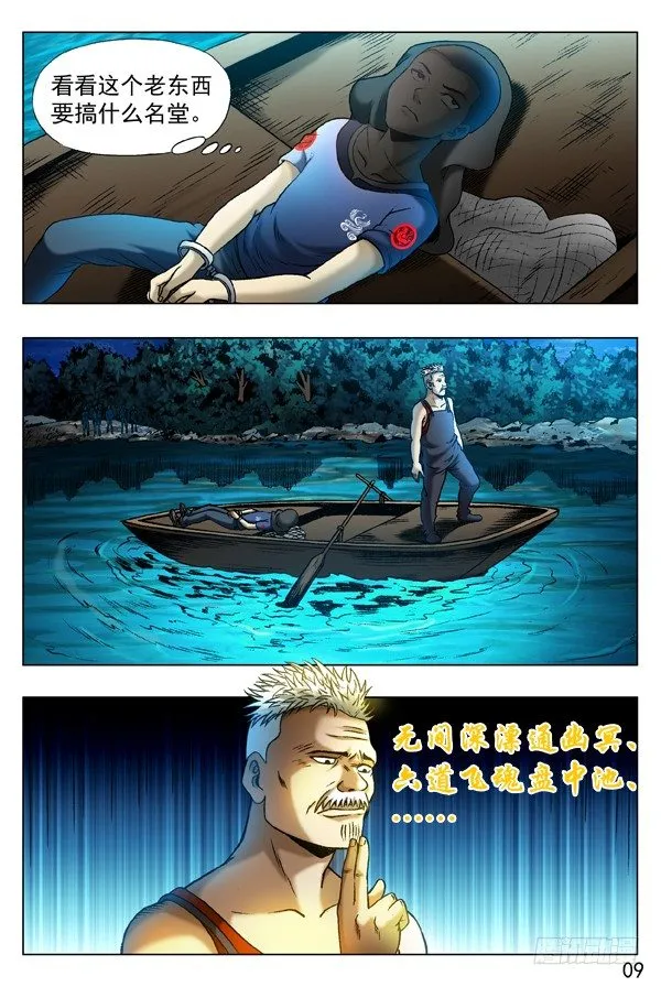 314 食人湖 第9页