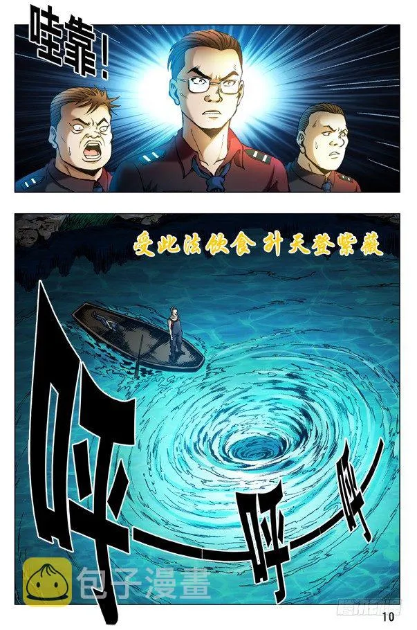 314 食人湖 第10页