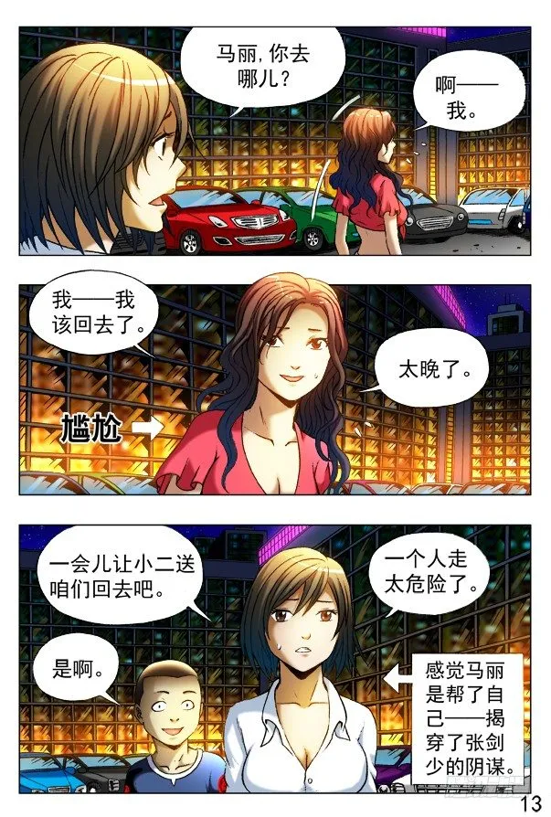 312 拘捕 第3页