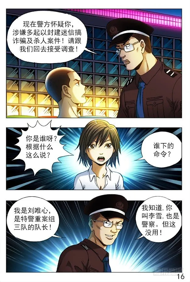 312 拘捕 第6页