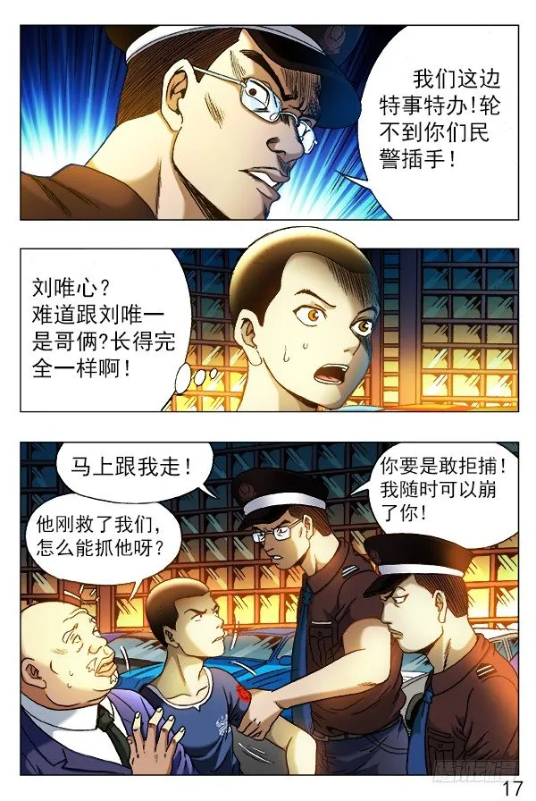 312 拘捕 第7页