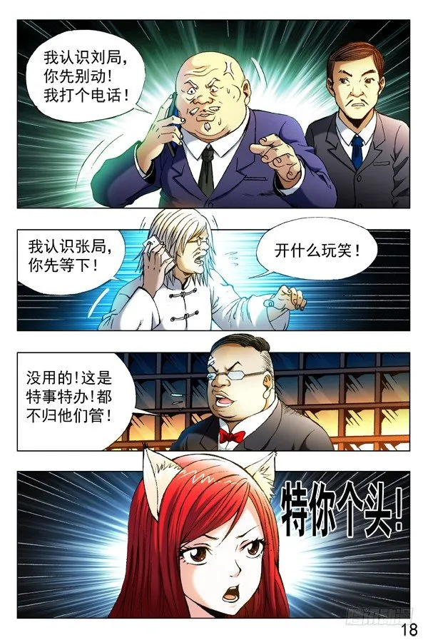 312 拘捕 第8页