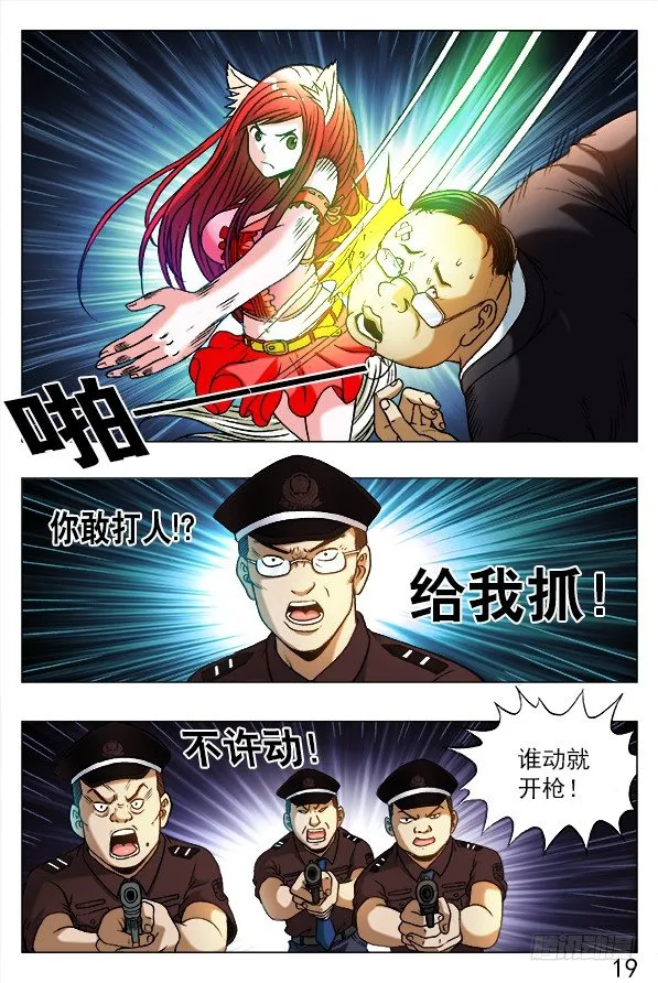 312 拘捕 第9页