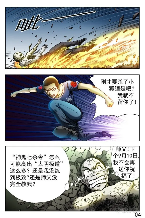 311 节外生枝 第4页