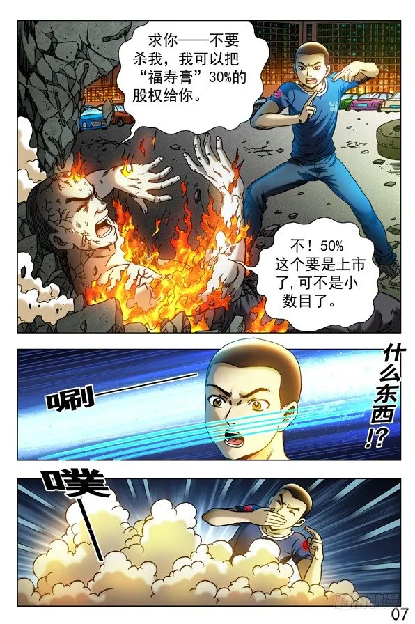 311 节外生枝 第7页