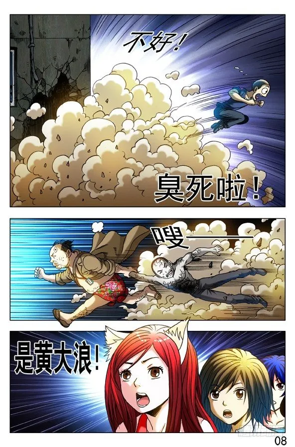 311 节外生枝 第8页