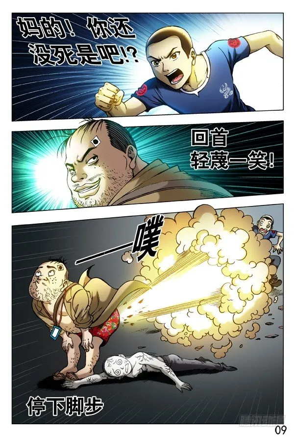 311 节外生枝 第9页