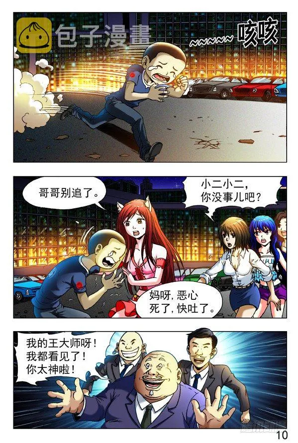 311 节外生枝 第10页