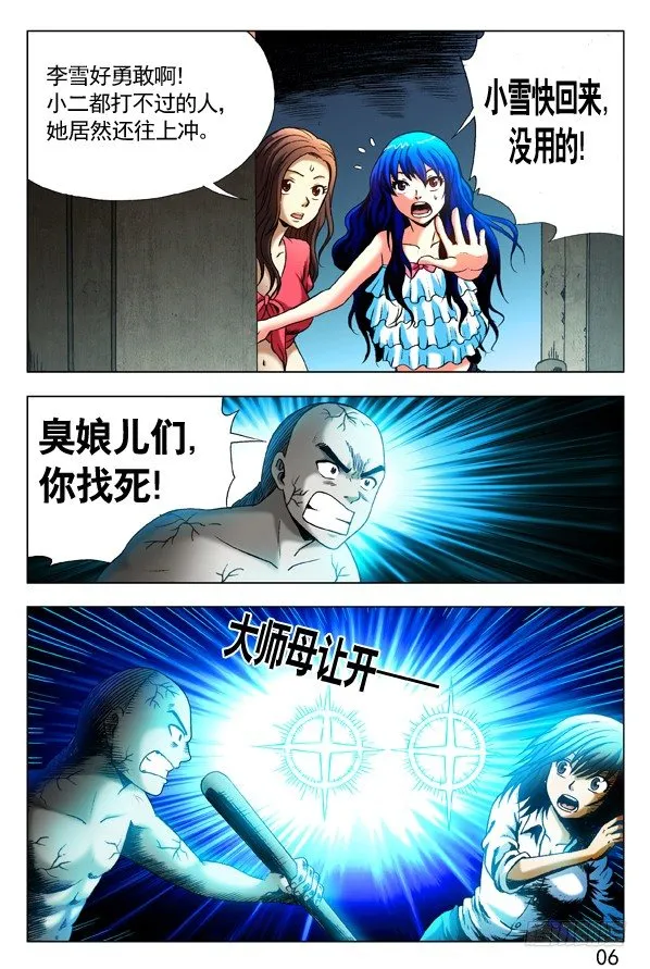 308 姐妹都拼了 第3页