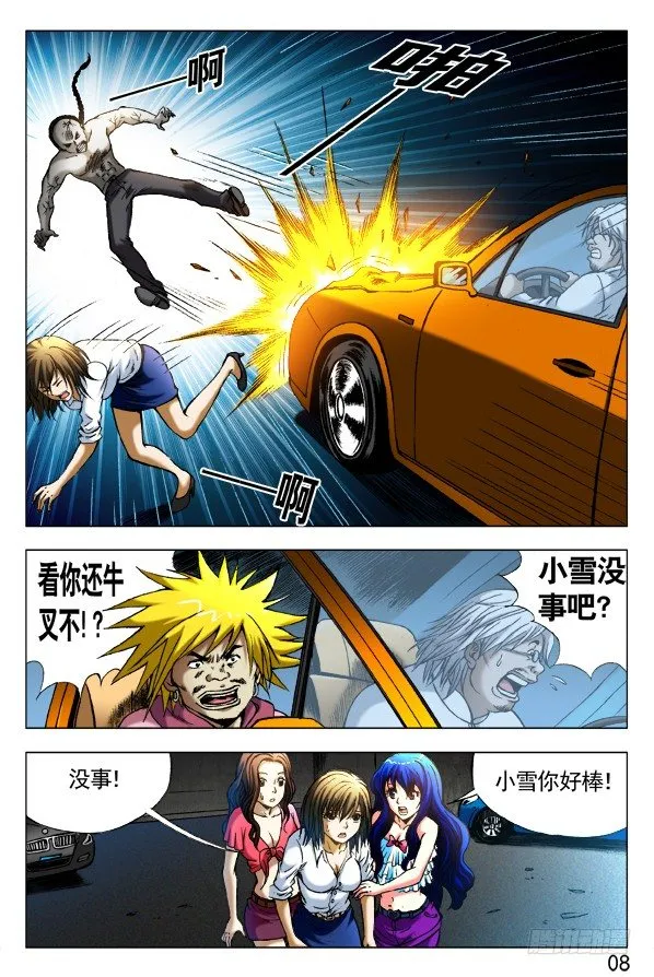 308 姐妹都拼了 第5页
