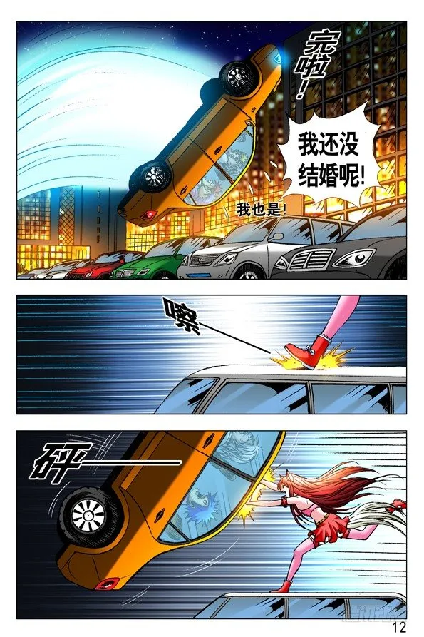 308 姐妹都拼了 第9页