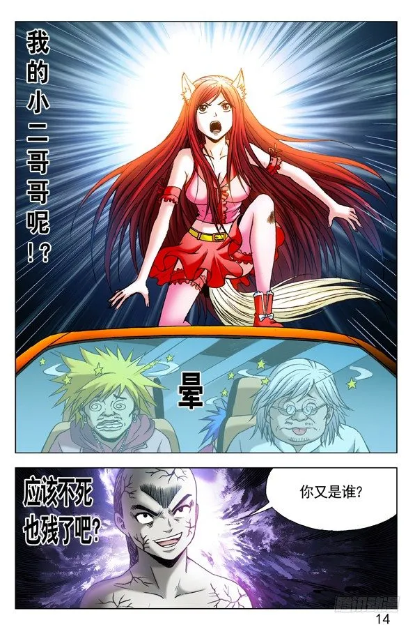 309 小狐狸怒战僵哥 第2页