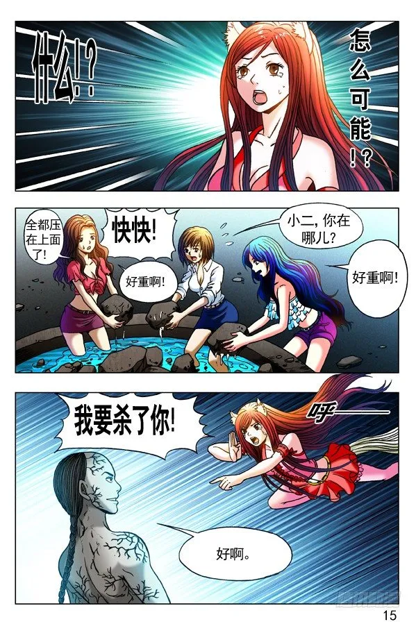 309 小狐狸怒战僵哥 第3页