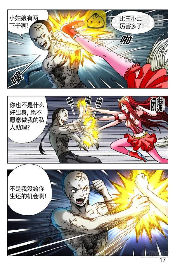 309 小狐狸怒战僵哥 第5页