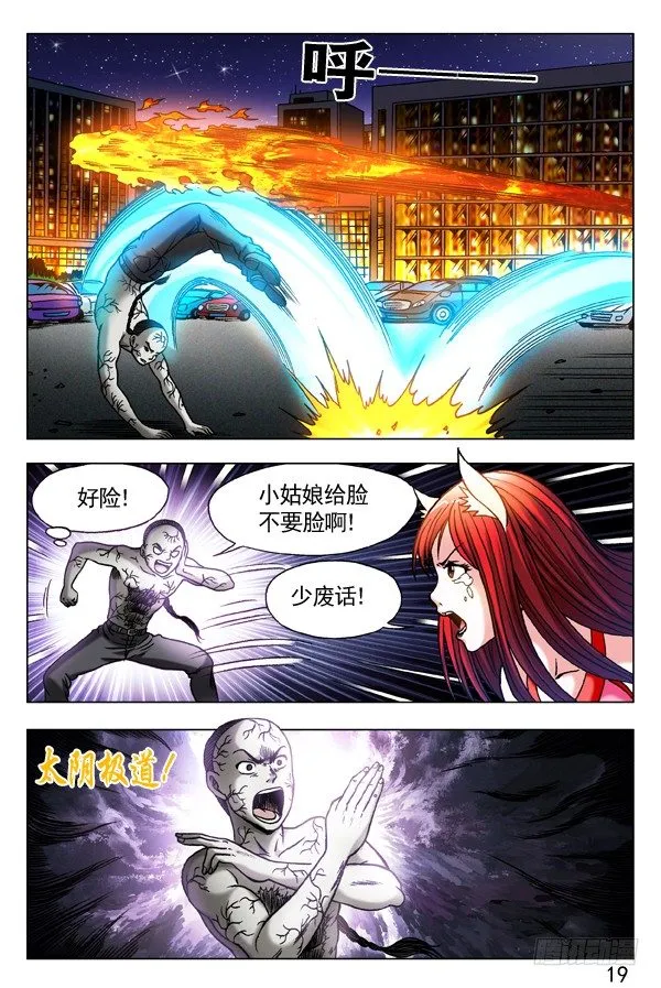 309 小狐狸怒战僵哥 第7页