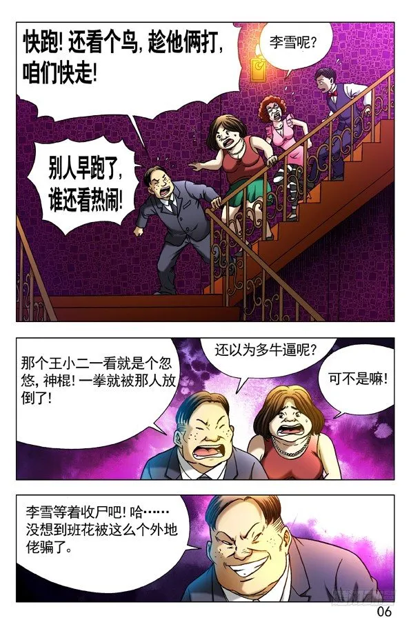 305 杀马特的伏击 第1页