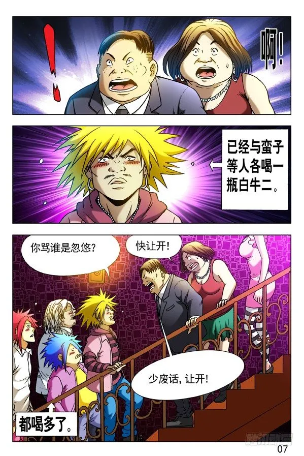 305 杀马特的伏击 第2页