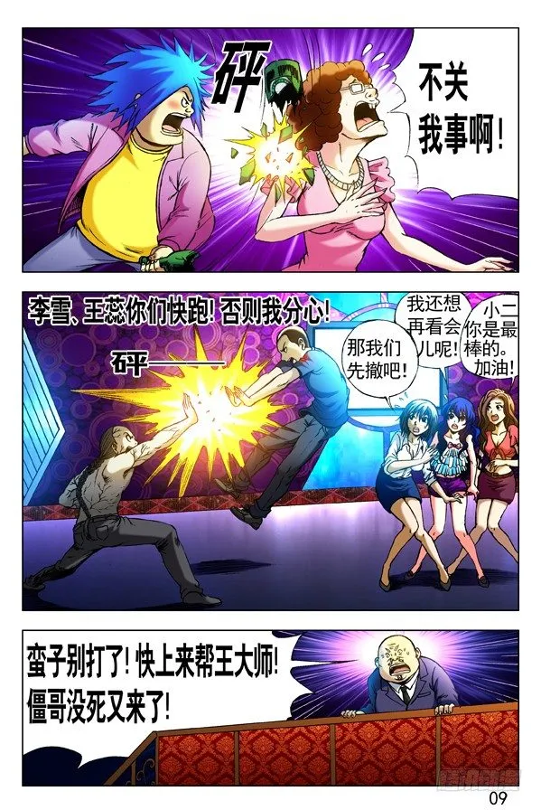 305 杀马特的伏击 第4页