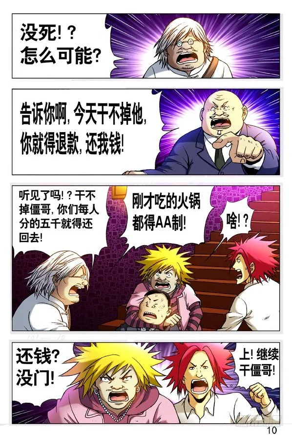 305 杀马特的伏击 第5页