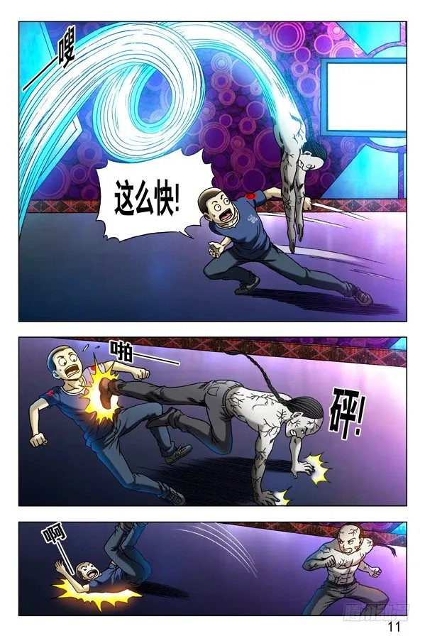 305 杀马特的伏击 第6页