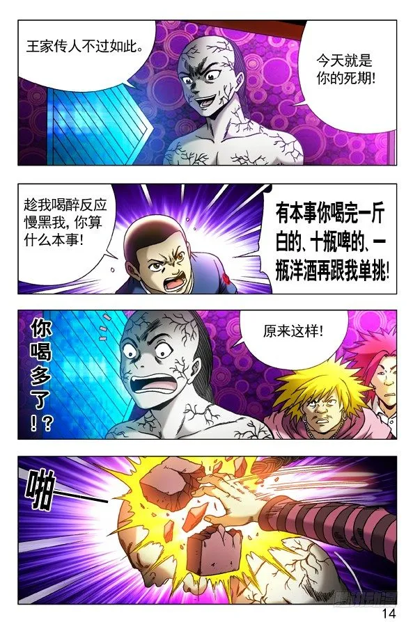 305 杀马特的伏击 第9页