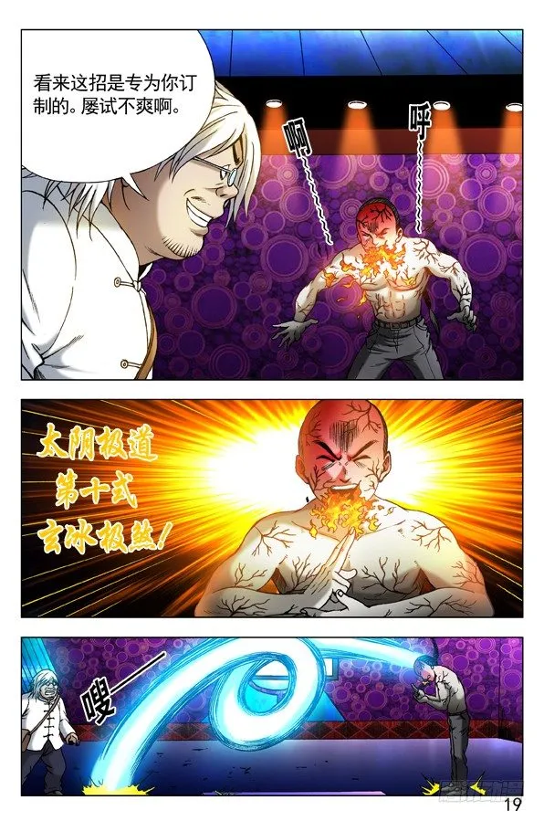 306 玄冰极煞 第4页