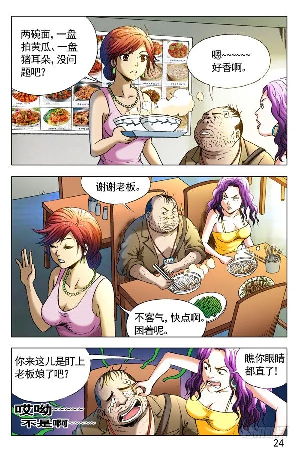306 玄冰极煞 第9页