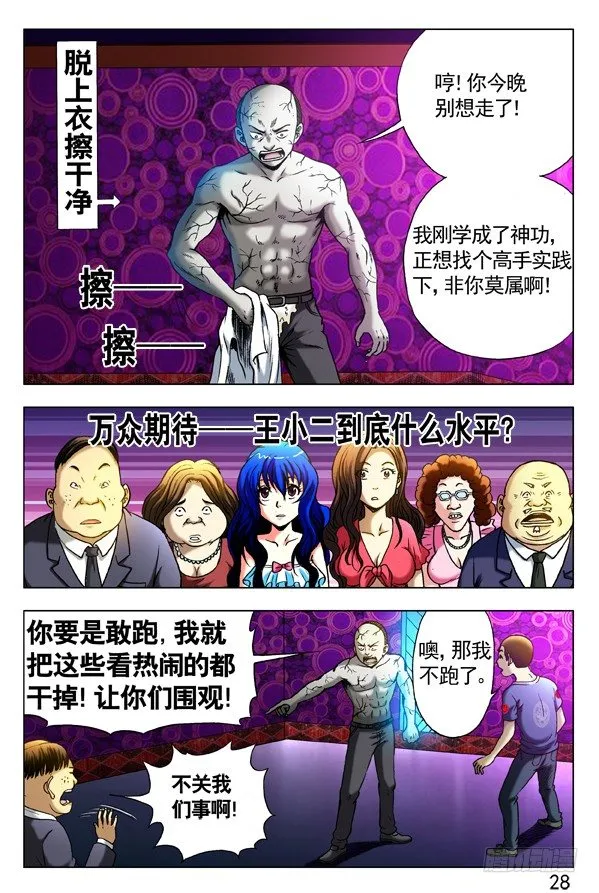 304 醉战僵哥 第1页
