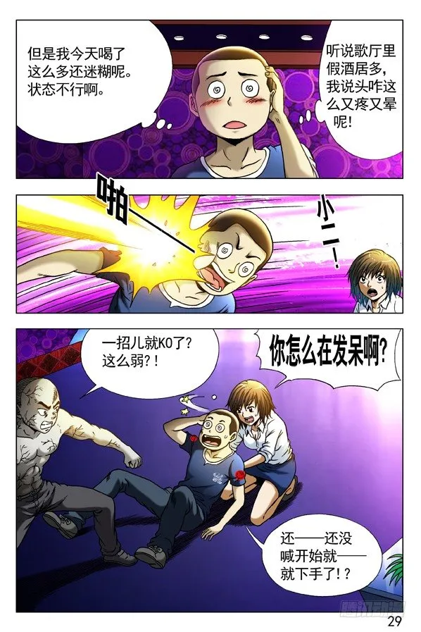 304 醉战僵哥 第2页