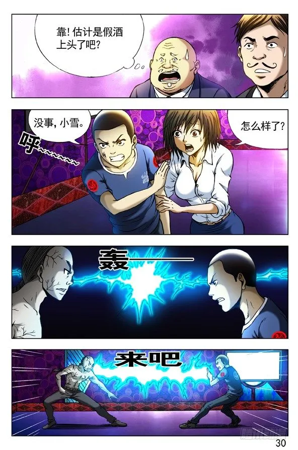 304 醉战僵哥 第3页