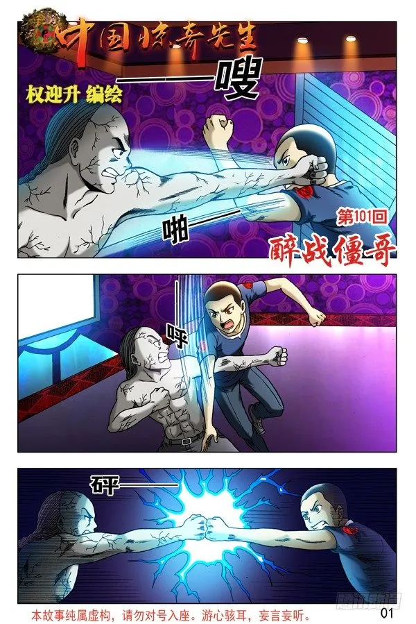 304 醉战僵哥 第4页