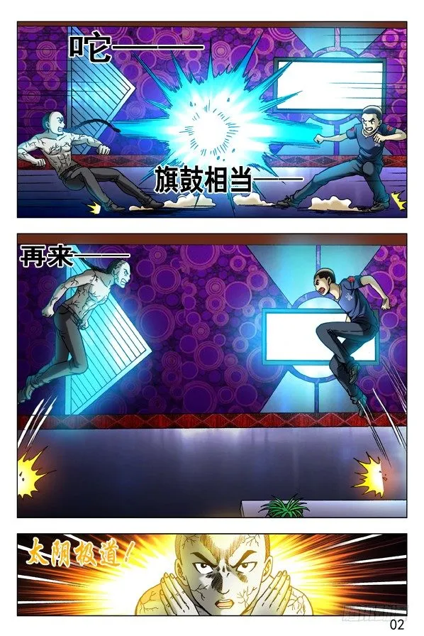 304 醉战僵哥 第5页