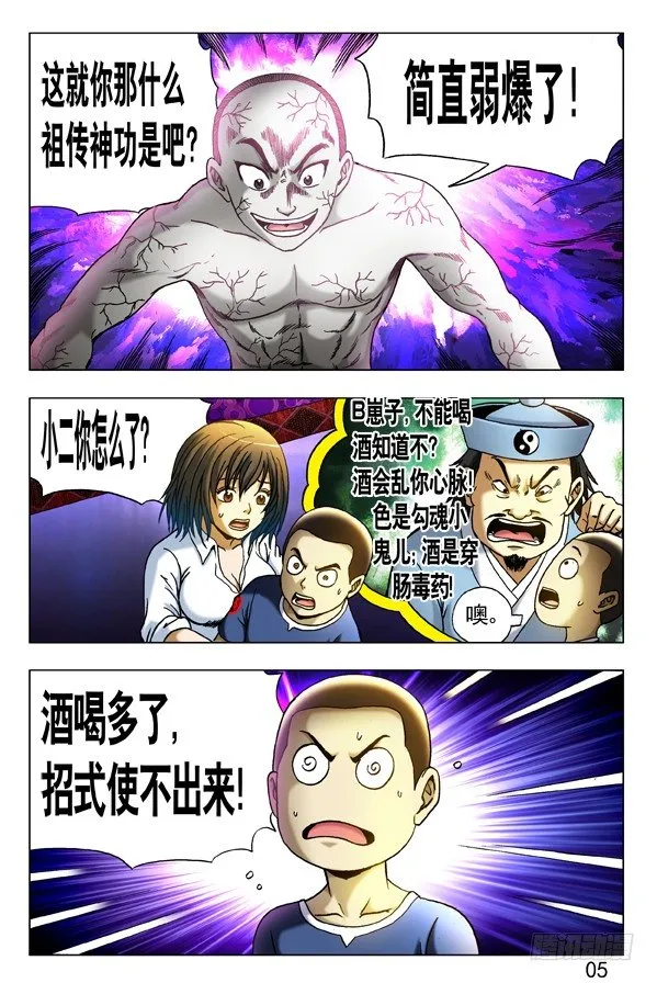 304 醉战僵哥 第8页